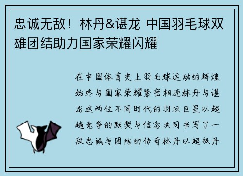 忠诚无敌！林丹&谌龙 中国羽毛球双雄团结助力国家荣耀闪耀✨